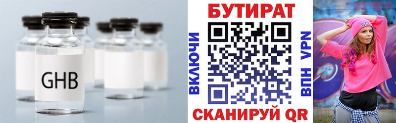 цены   Надым  Бутират бутик 