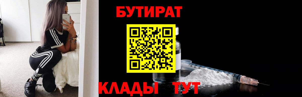 Бутират оксибутират Надым