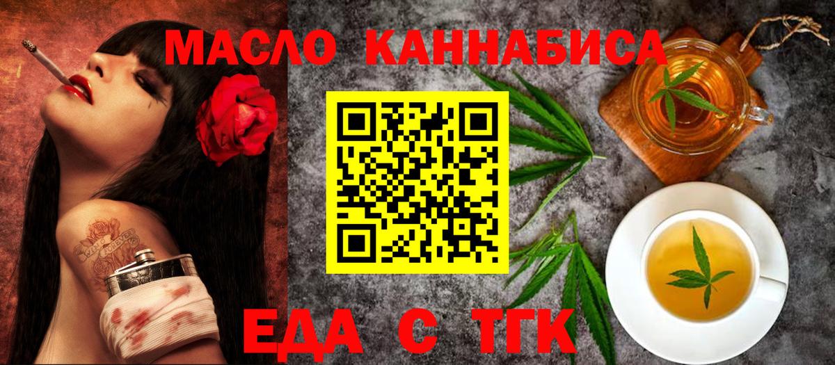 Еда ТГК конопля Надым
