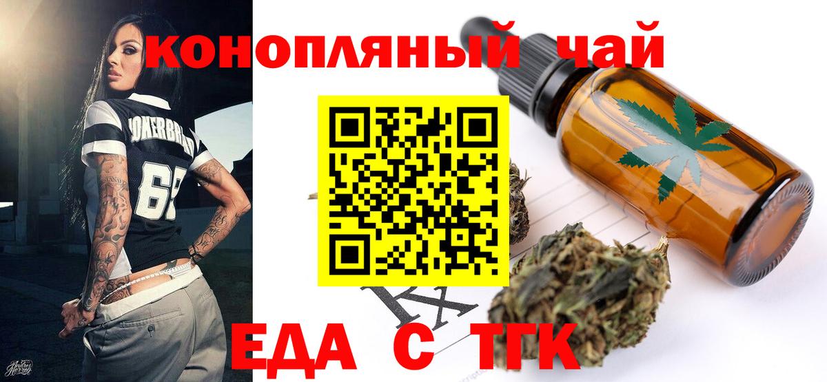Еда ТГК конопля  Вход с VPN  Надым 