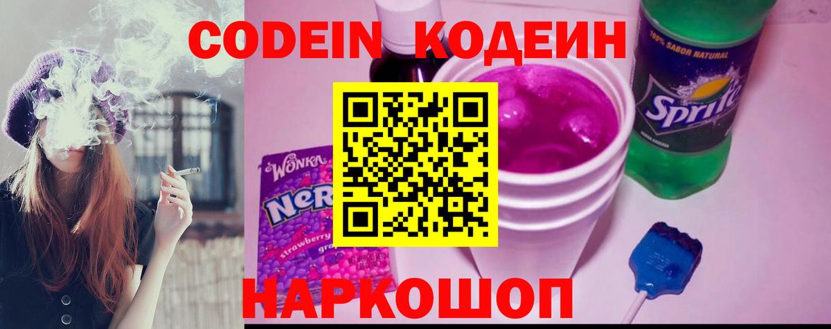 Кодеиновый сироп Lean Purple Drank  Кодеиновый сироп Lean напиток Lean (лин)  Вход с VPN  Надым 