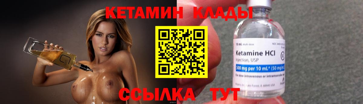 КЕТАМИН ketamine Надым