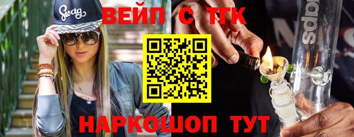 Дистиллят ТГК вейп Надым