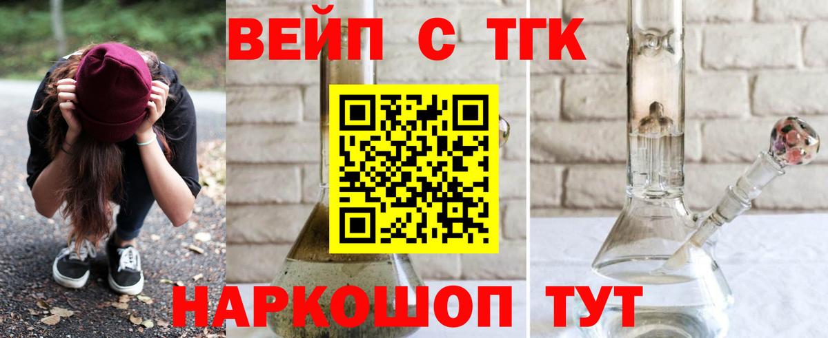 ТГК концентрат  Вход с VPN  Надым 